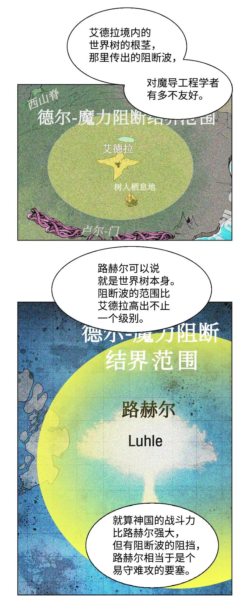 《反叛船长的异世界攻略》84 被你发现了 第9页