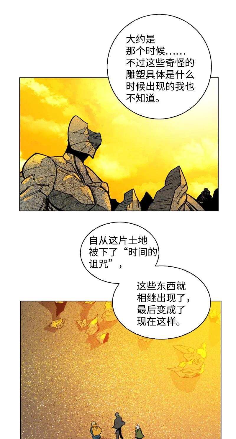 《反叛船长的异世界攻略》91 阿里巴巴的儿子 第11页