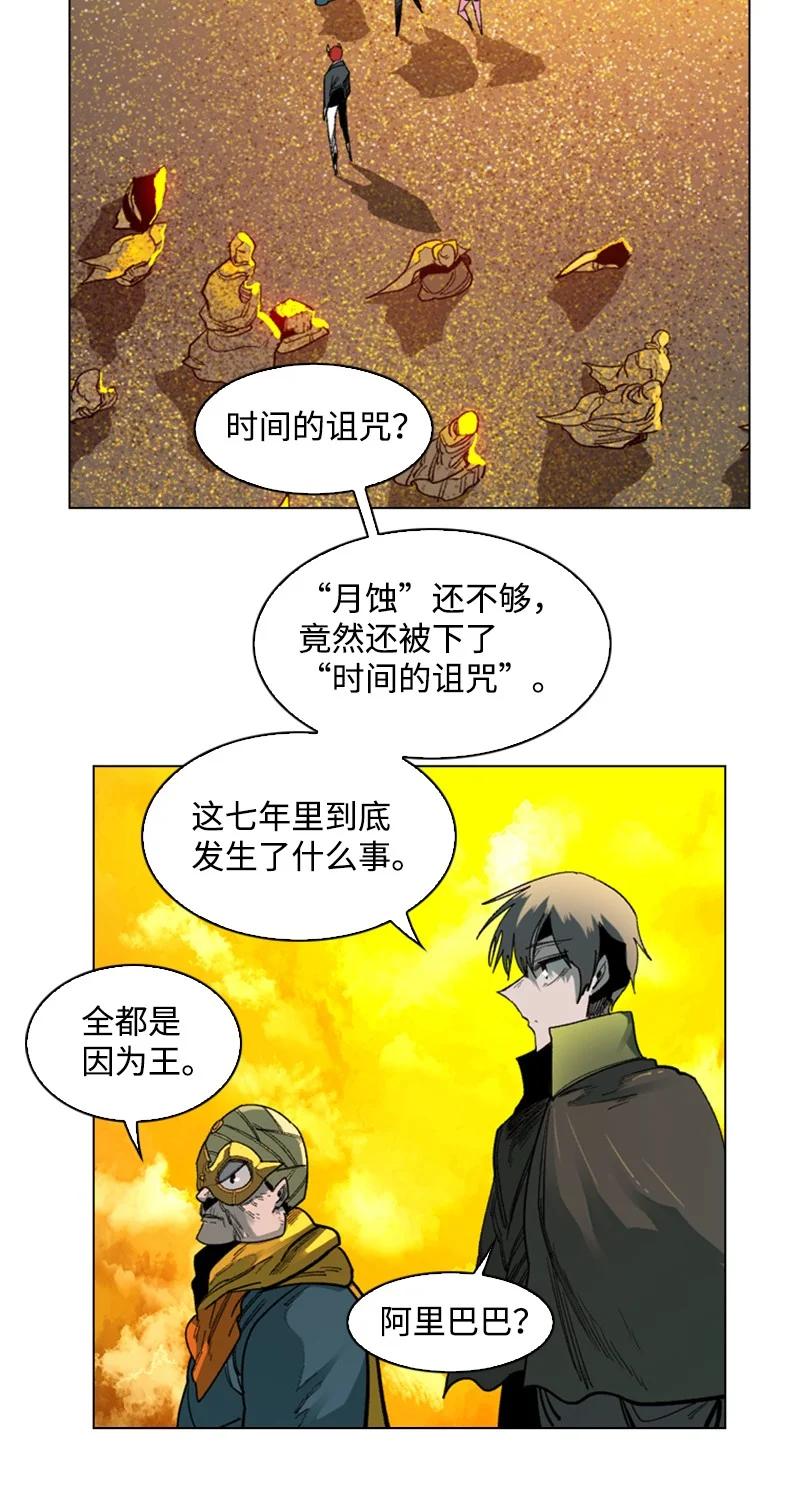 《反叛船长的异世界攻略》91 阿里巴巴的儿子 第12页