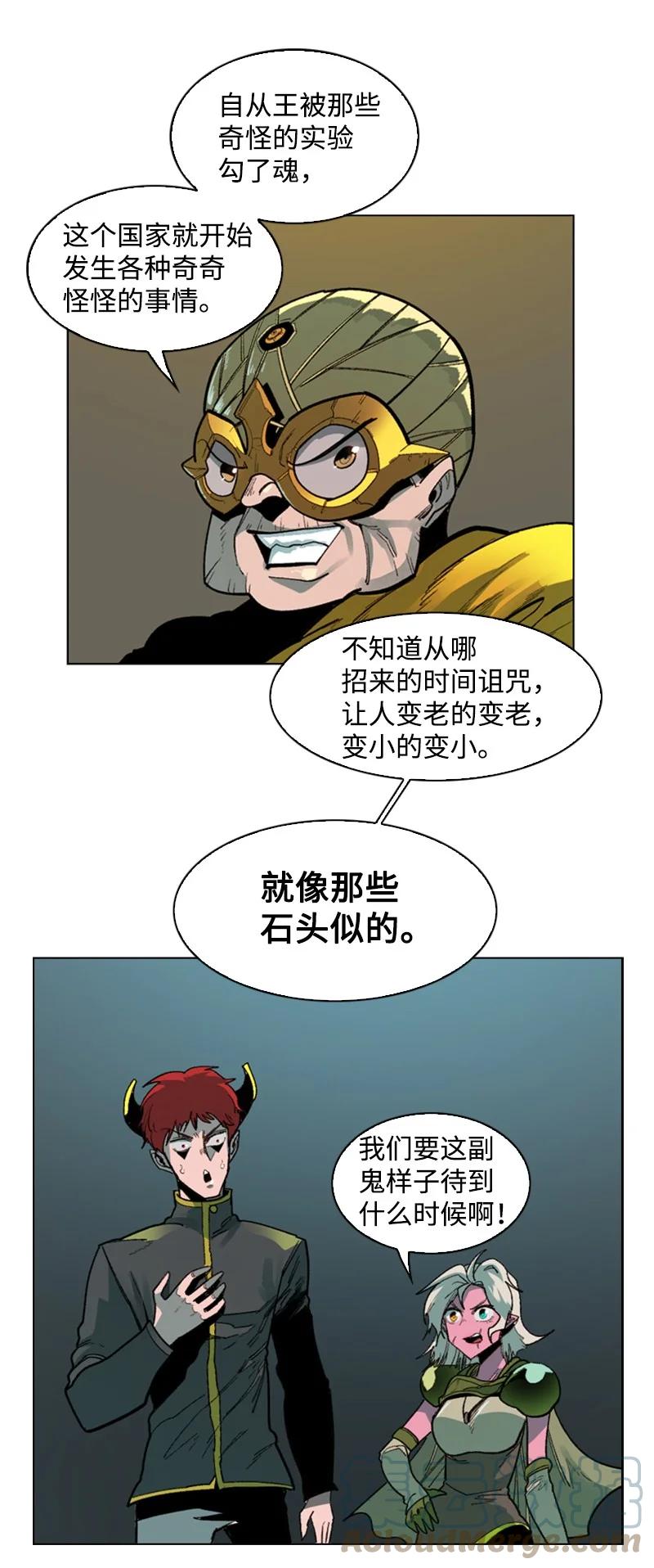 《反叛船长的异世界攻略》91 阿里巴巴的儿子 第13页