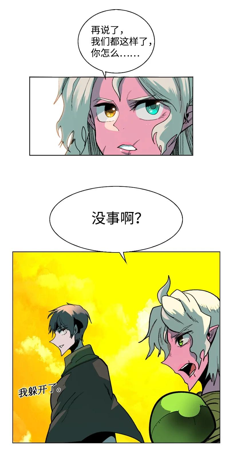 《反叛船长的异世界攻略》91 阿里巴巴的儿子 第14页