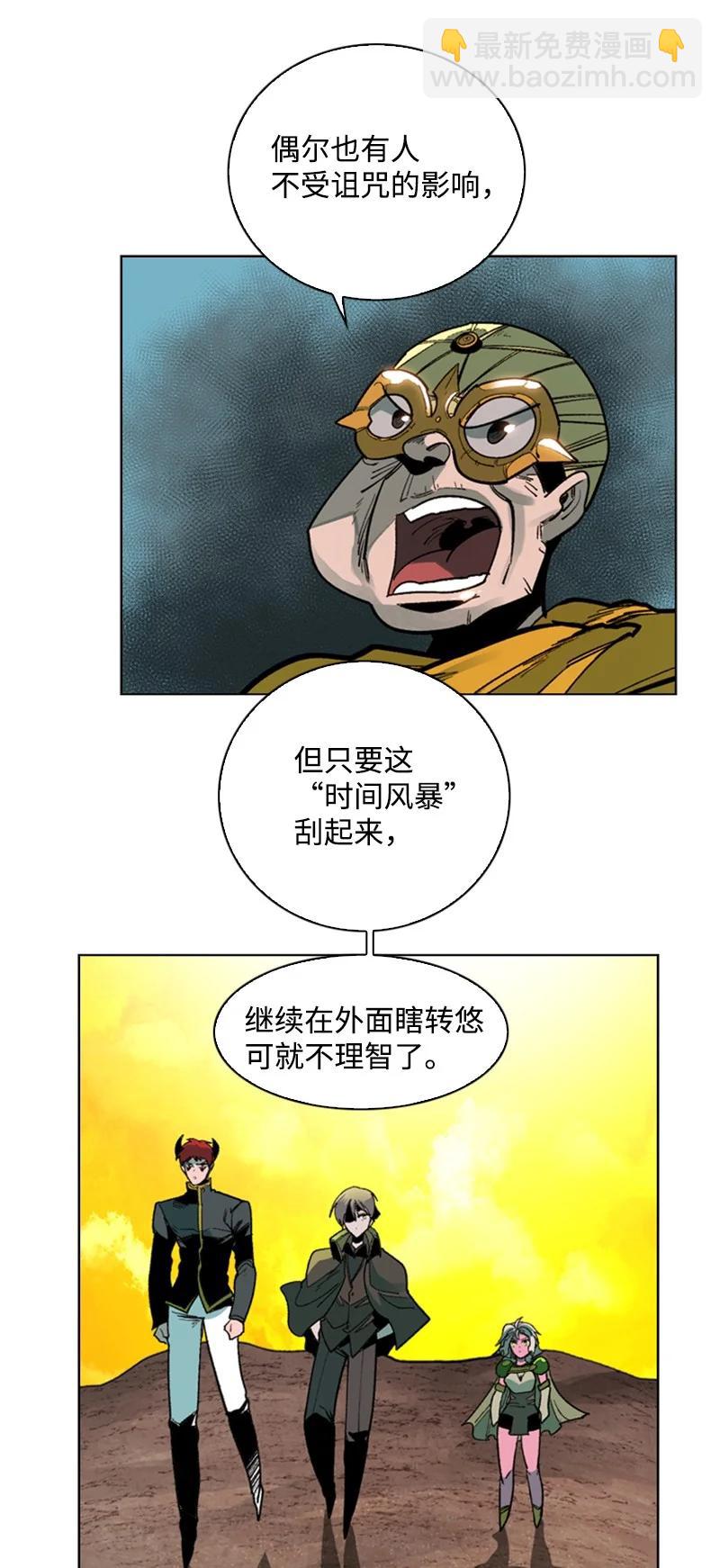 《反叛船长的异世界攻略》91 阿里巴巴的儿子 第15页