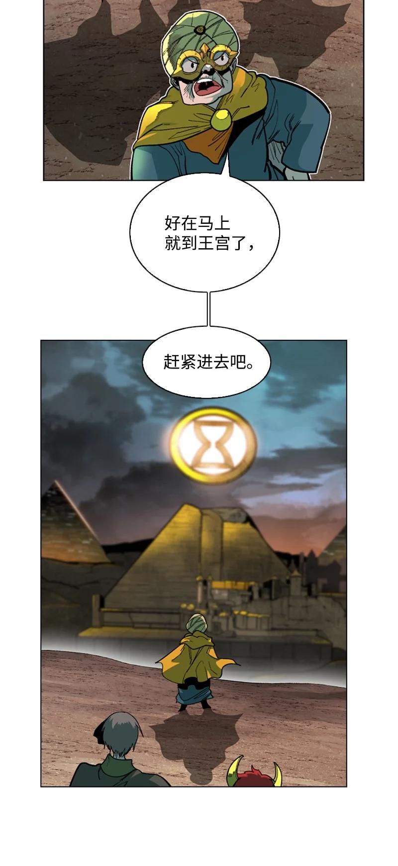 《反叛船长的异世界攻略》91 阿里巴巴的儿子 第16页
