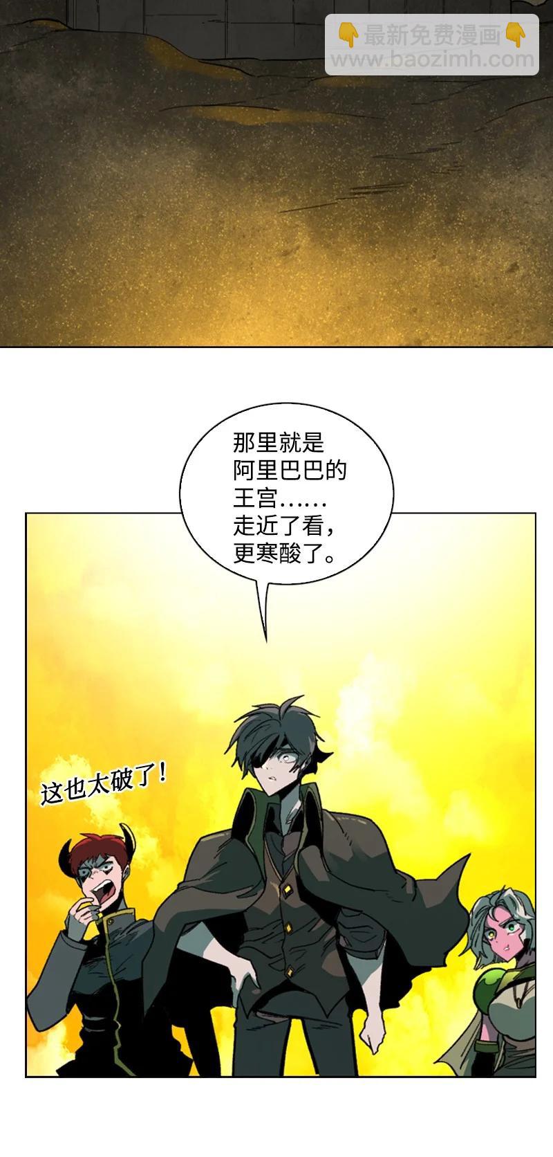 《反叛船长的异世界攻略》91 阿里巴巴的儿子 第18页