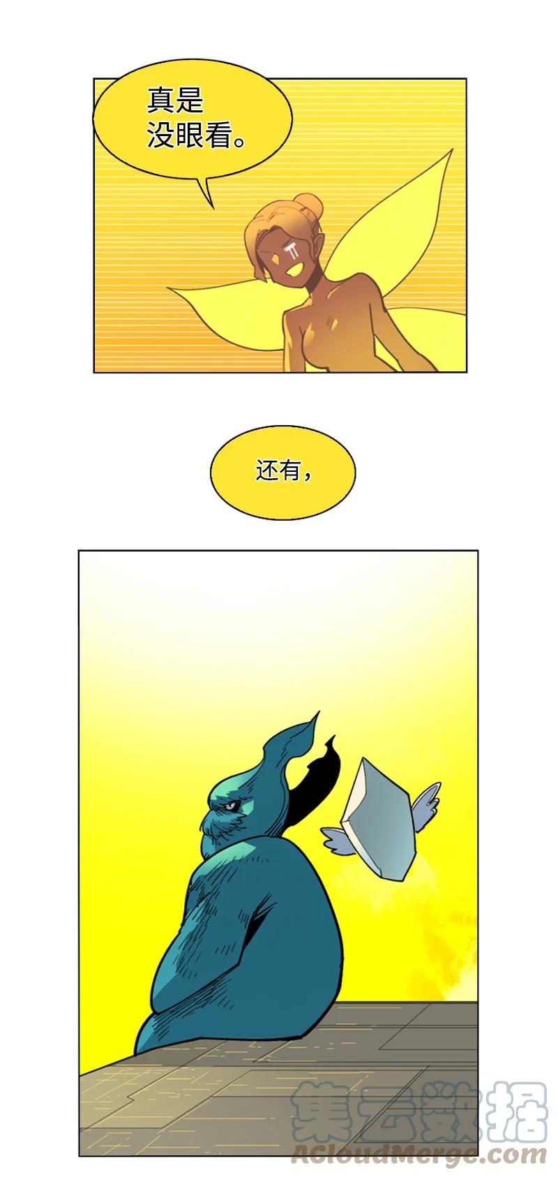 《反叛船长的异世界攻略》91 阿里巴巴的儿子 第29页