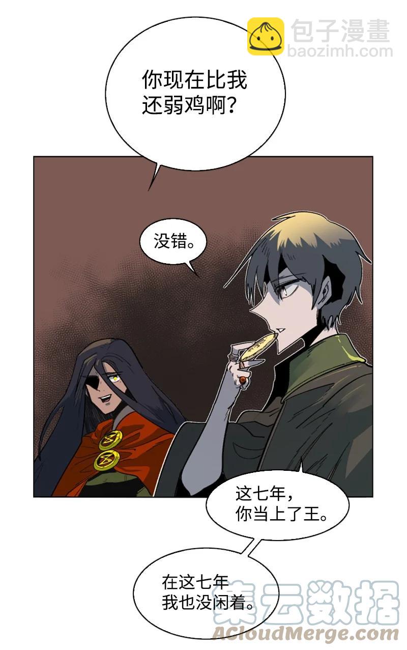《反叛船长的异世界攻略》91 阿里巴巴的儿子 第37页