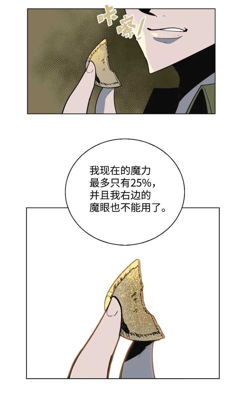 《反叛船长的异世界攻略》91 阿里巴巴的儿子 第38页