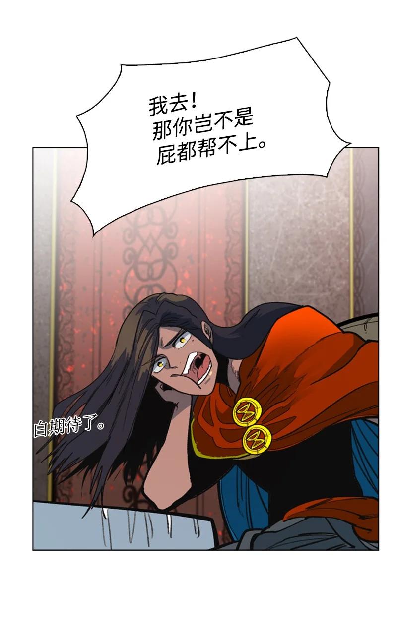 《反叛船长的异世界攻略》91 阿里巴巴的儿子 第39页