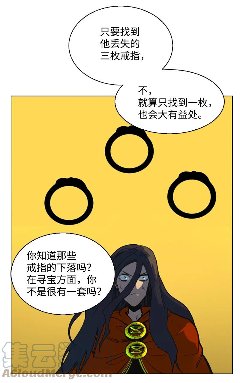 《反叛船长的异世界攻略》91 阿里巴巴的儿子 第41页