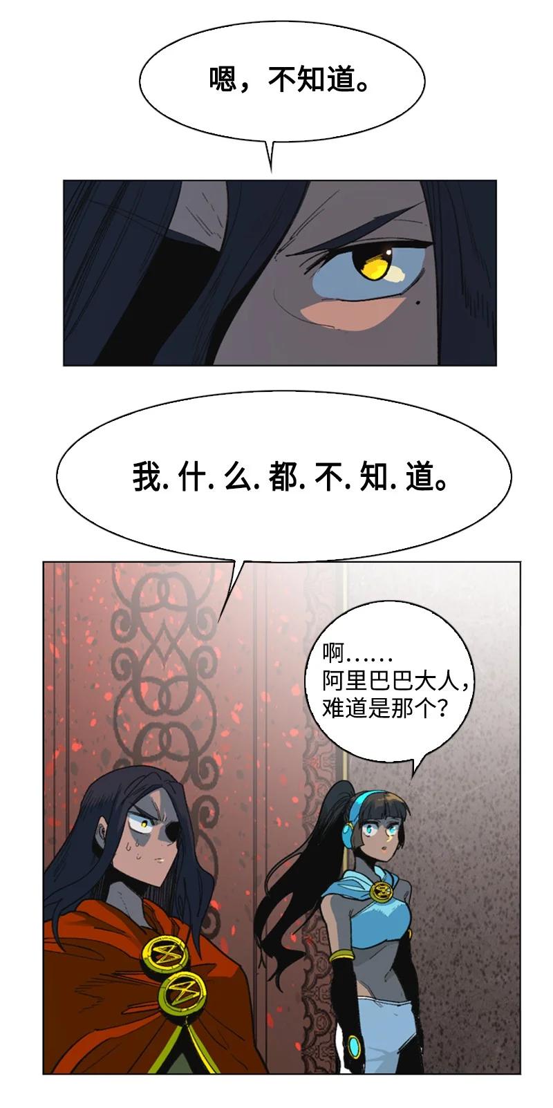 《反叛船长的异世界攻略》91 阿里巴巴的儿子 第42页