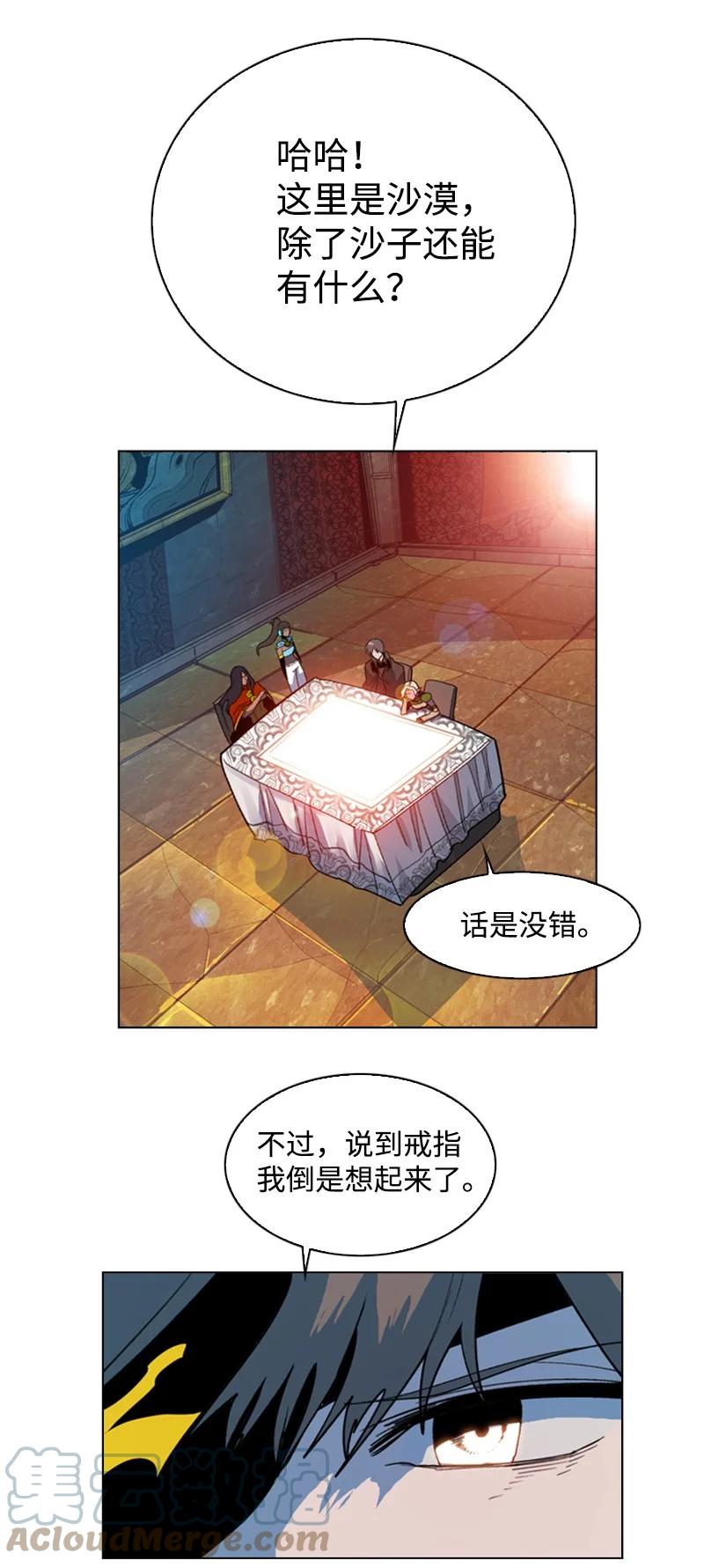《反叛船长的异世界攻略》91 阿里巴巴的儿子 第45页