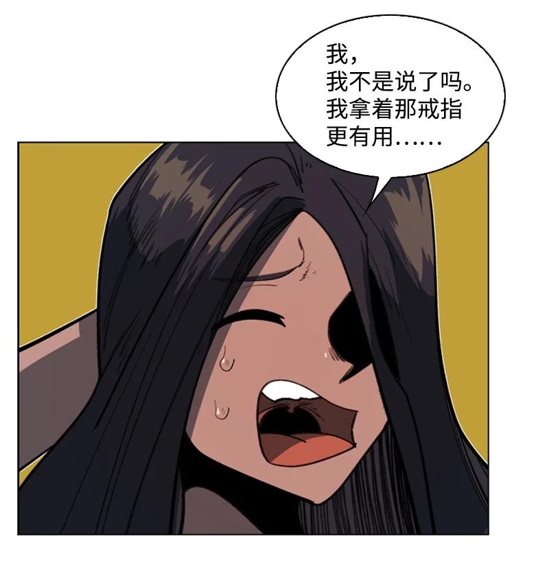《反叛船长的异世界攻略》91 阿里巴巴的儿子 第47页