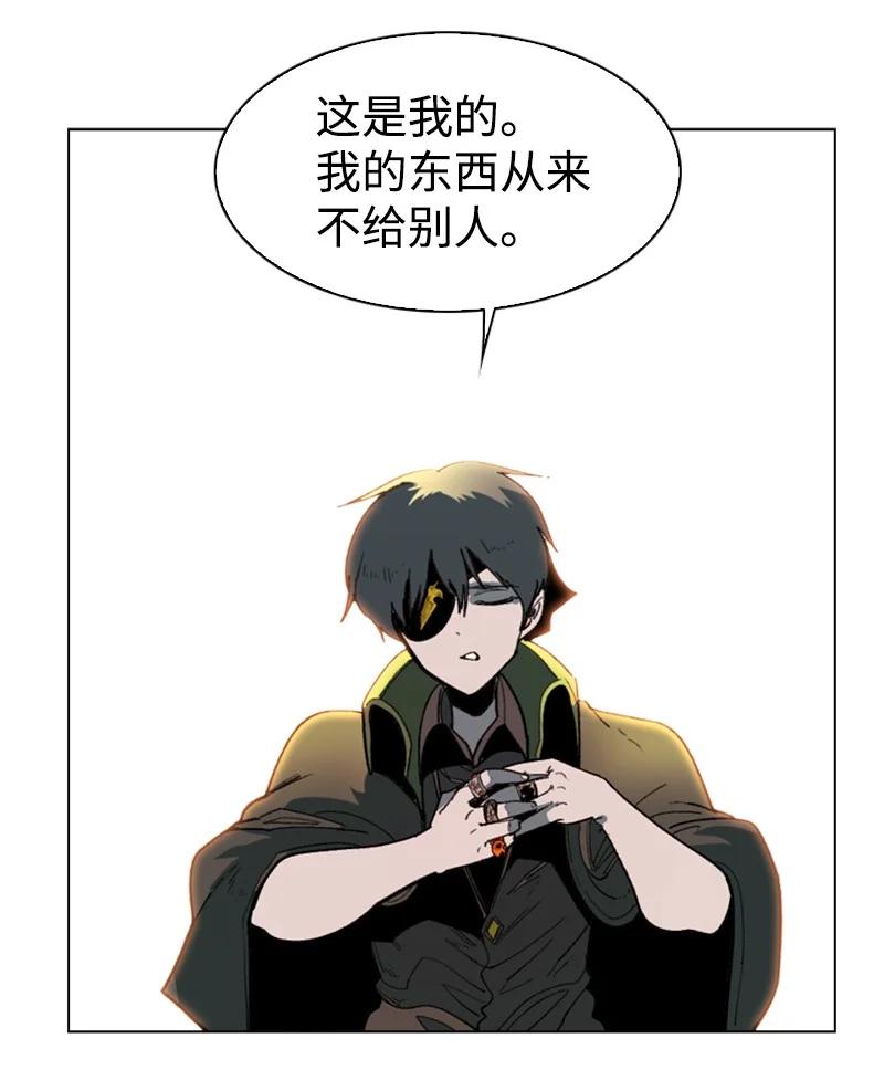 《反叛船长的异世界攻略》91 阿里巴巴的儿子 第50页