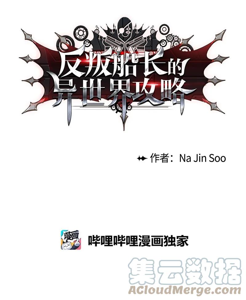 《反叛船长的异世界攻略》91 阿里巴巴的儿子 第9页