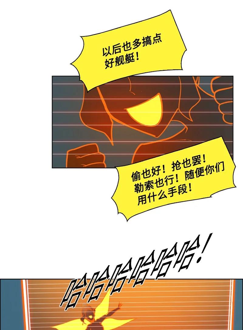 《反叛船长的异世界攻略》90 绑架 第16页