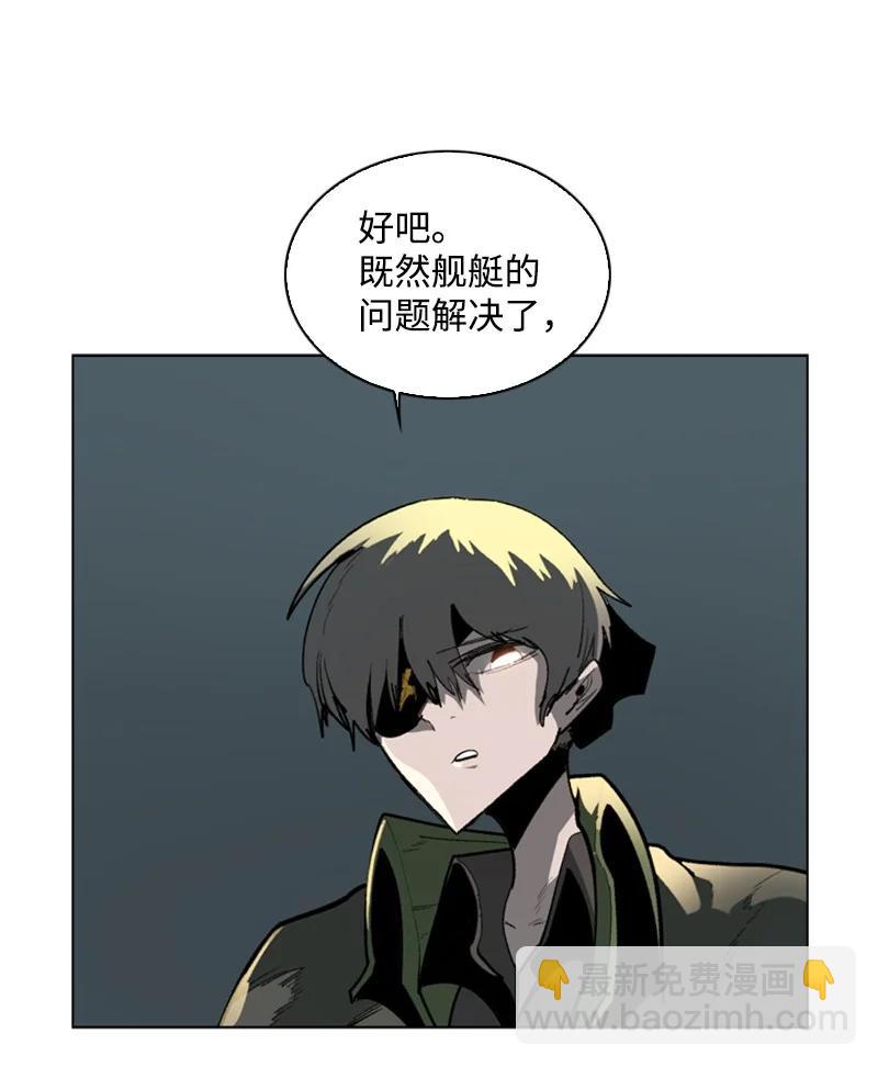 《反叛船长的异世界攻略》90 绑架 第18页