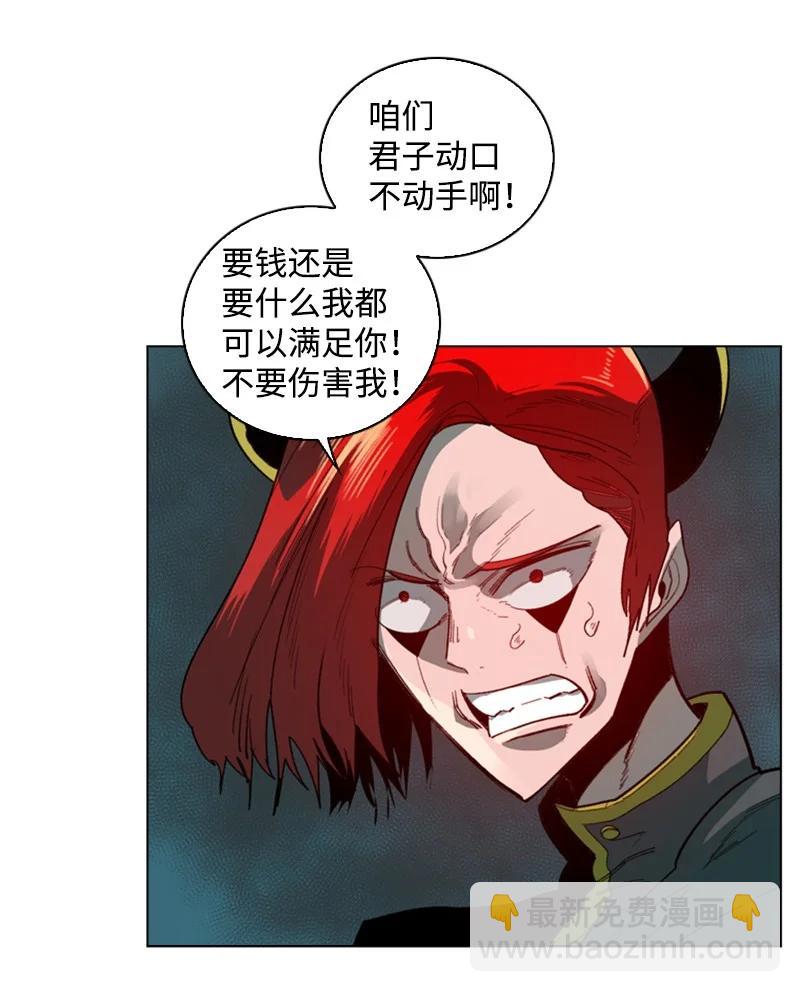 《反叛船长的异世界攻略》90 绑架 第23页