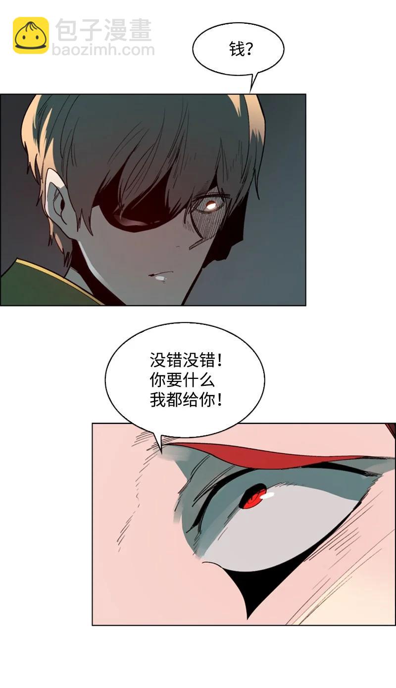 《反叛船长的异世界攻略》90 绑架 第24页