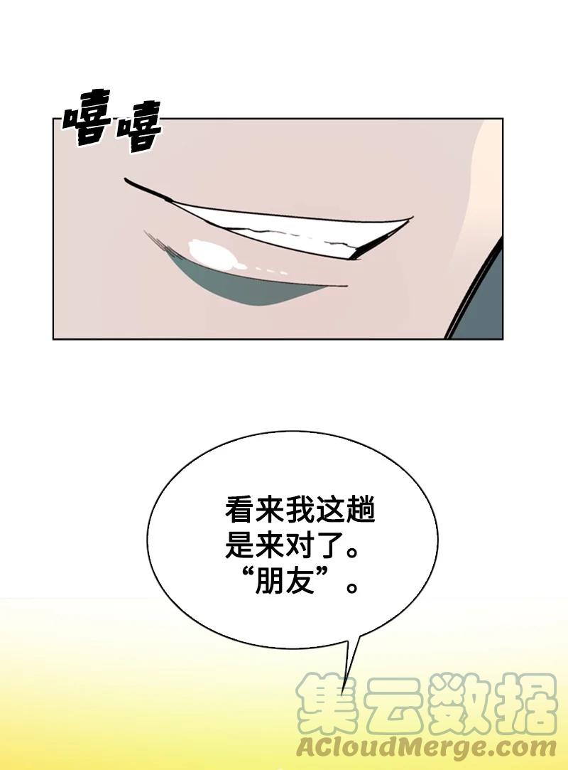 《反叛船长的异世界攻略》90 绑架 第25页