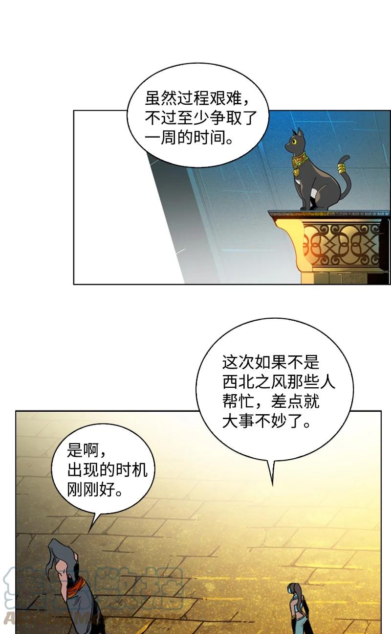 《反叛船长的异世界攻略》90 绑架 第29页