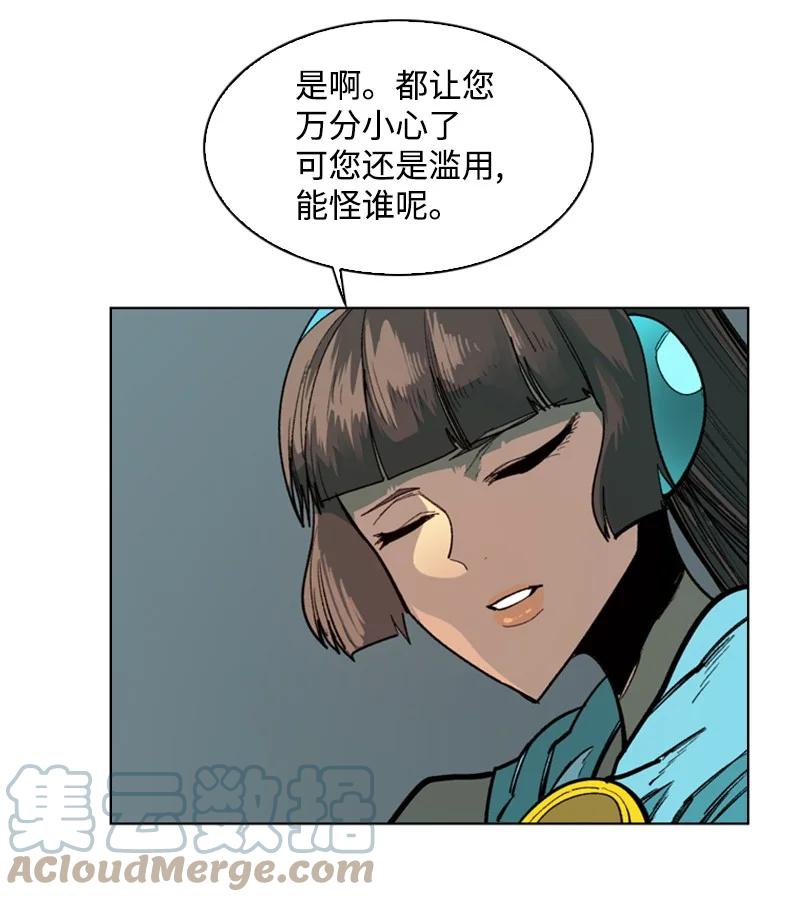 《反叛船长的异世界攻略》90 绑架 第37页