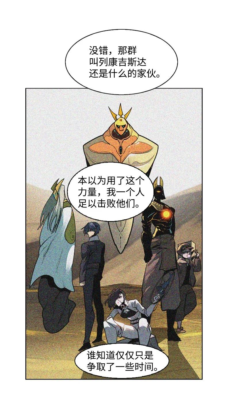 《反叛船长的异世界攻略》90 绑架 第40页