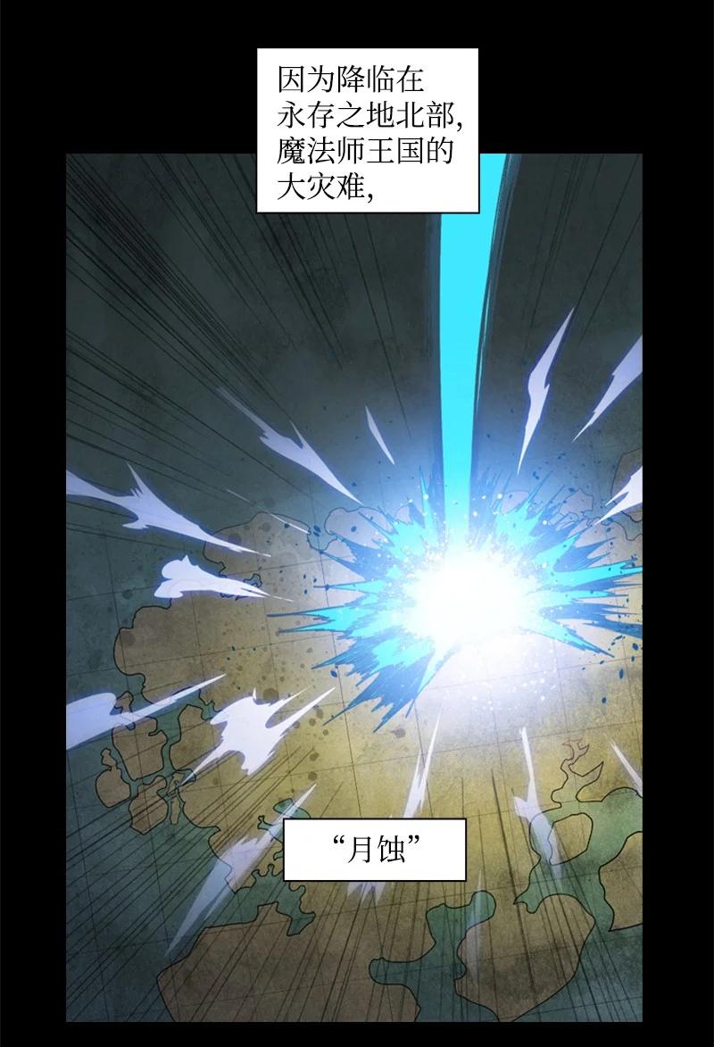 《反叛船长的异世界攻略》90 绑架 第4页