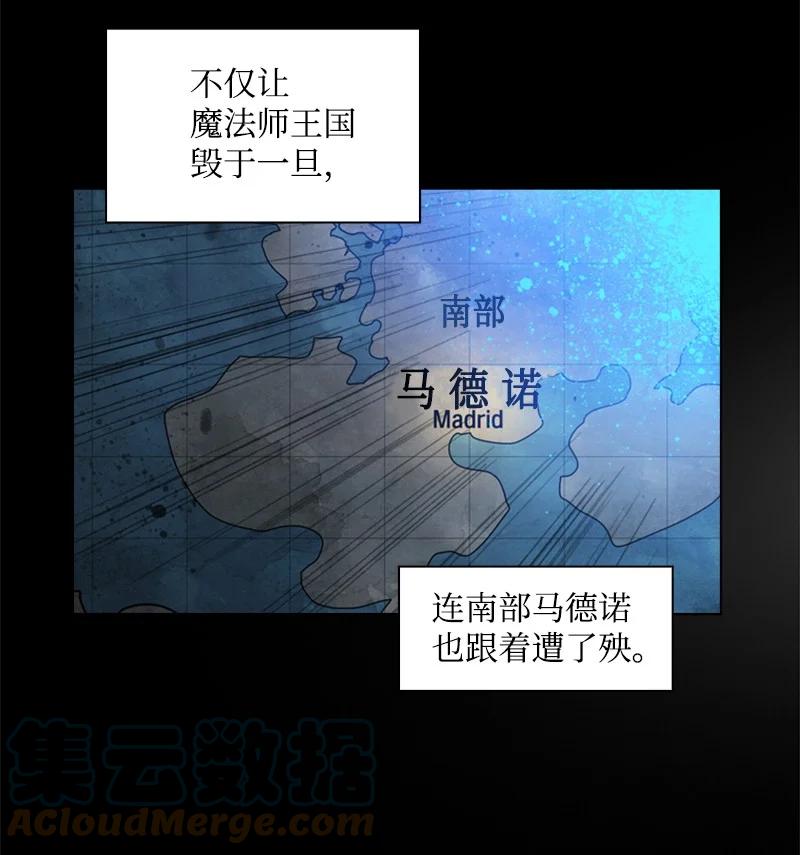 《反叛船长的异世界攻略》90 绑架 第5页