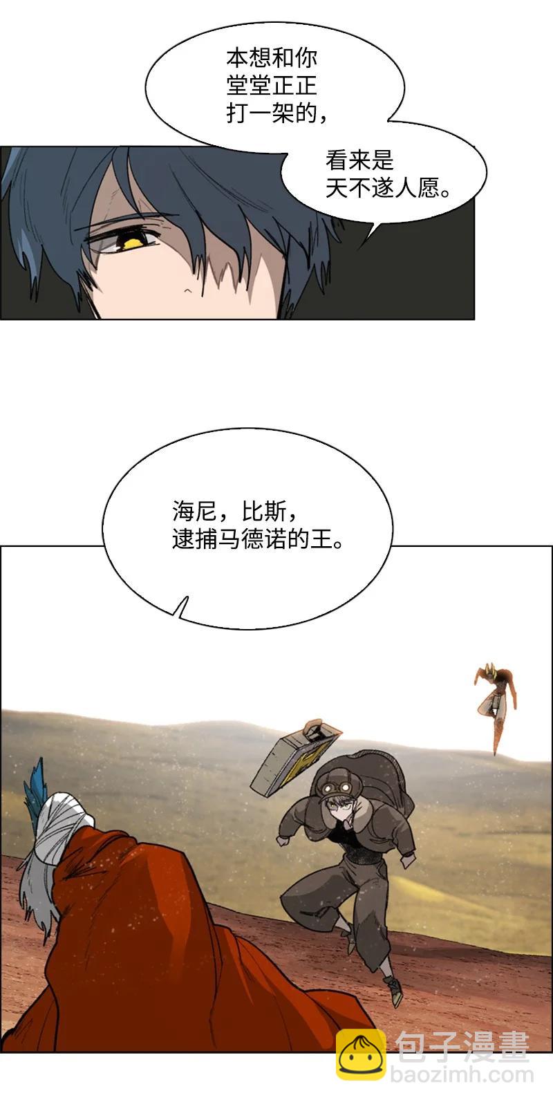 《反叛船长的异世界攻略》88 玩弄人心 第12页