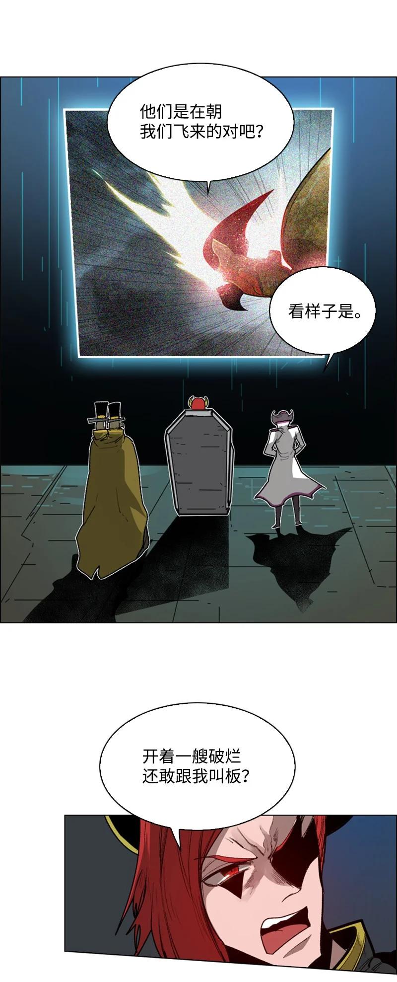 《反叛船长的异世界攻略》88 玩弄人心 第23页