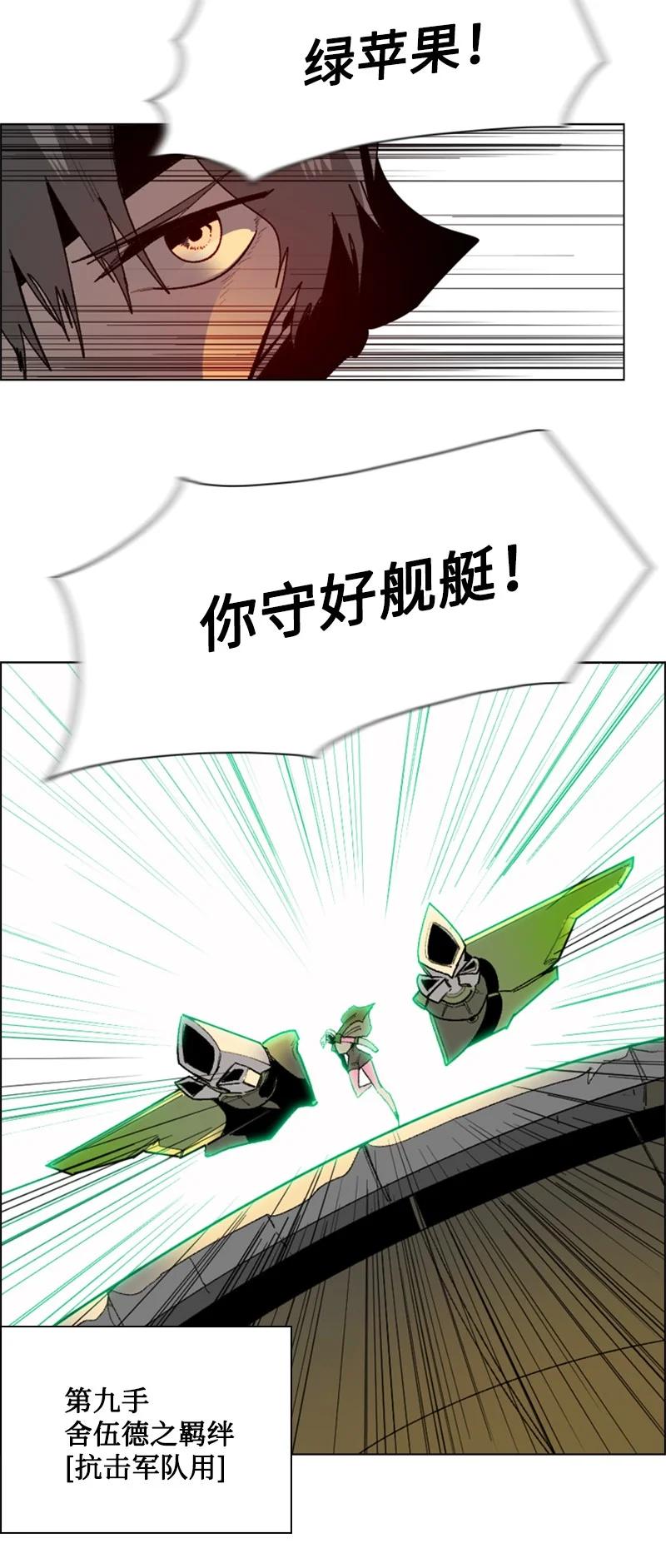 《反叛船长的异世界攻略》88 玩弄人心 第26页