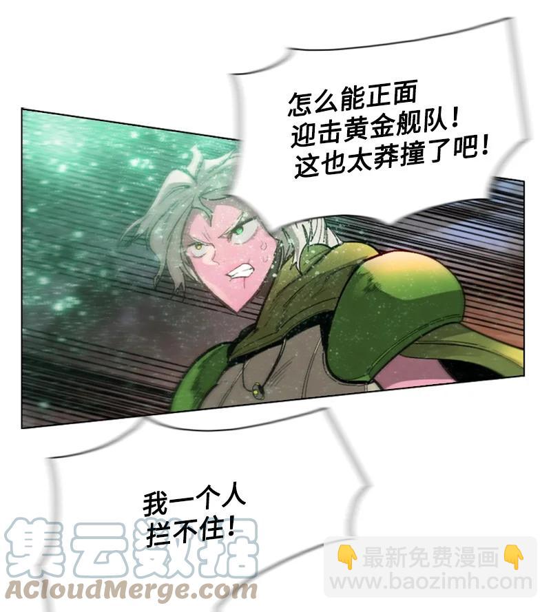 《反叛船长的异世界攻略》88 玩弄人心 第29页