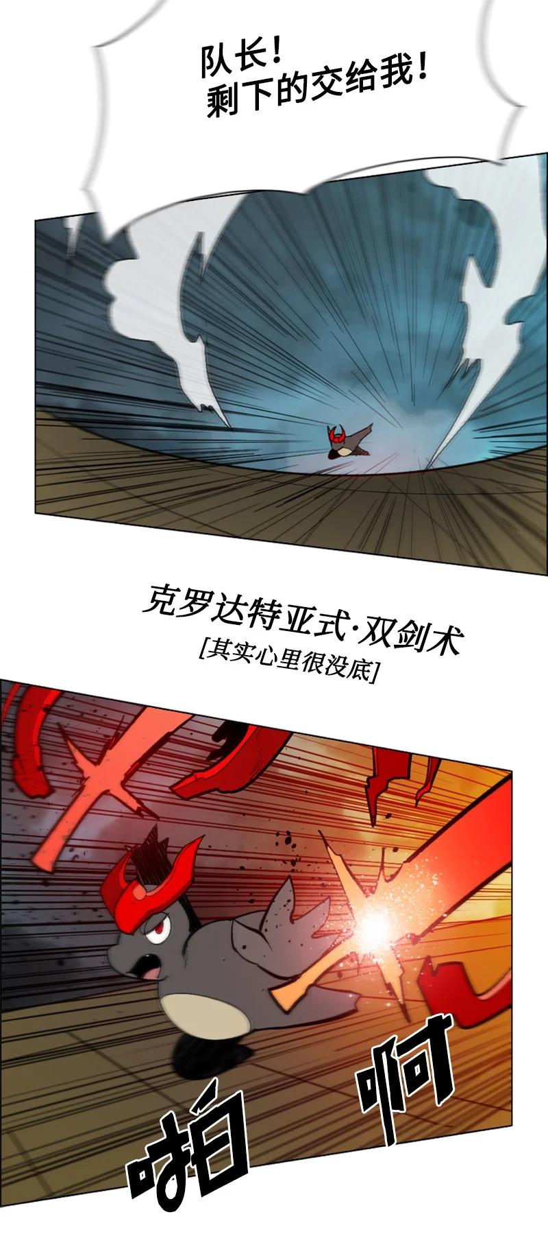 《反叛船长的异世界攻略》88 玩弄人心 第35页