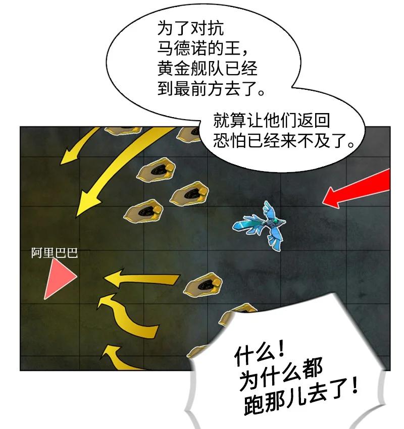 《反叛船长的异世界攻略》88 玩弄人心 第46页
