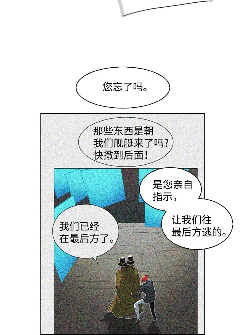 《反叛船长的异世界攻略》88 玩弄人心 第47页