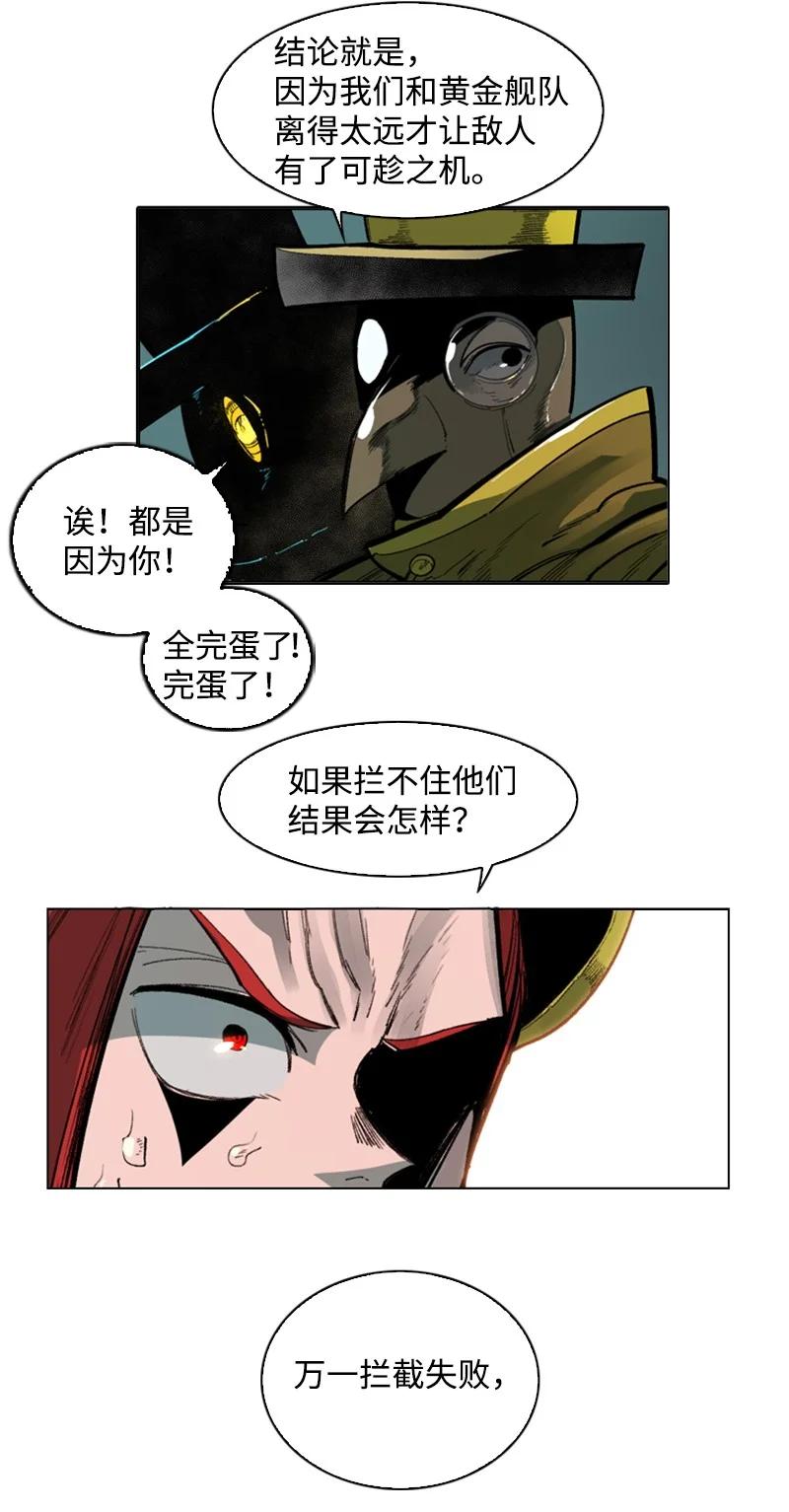 《反叛船长的异世界攻略》88 玩弄人心 第48页