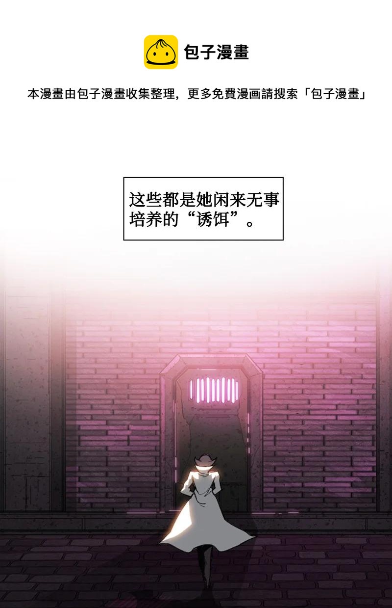 《反叛船长的异世界攻略》88 玩弄人心 第8页