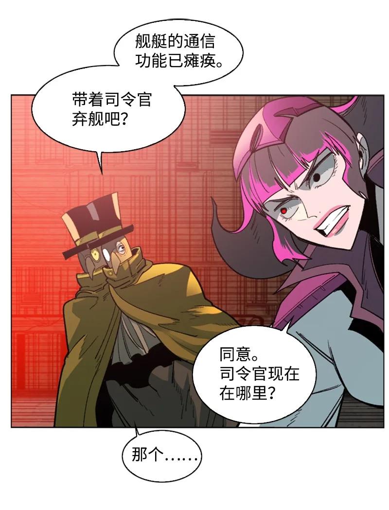 《反叛船长的异世界攻略》89 超脱时间者 第43页
