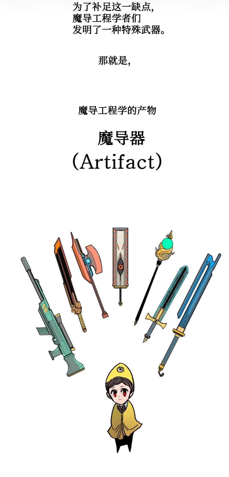 《反叛船长的异世界攻略》89 超脱时间者 第4页