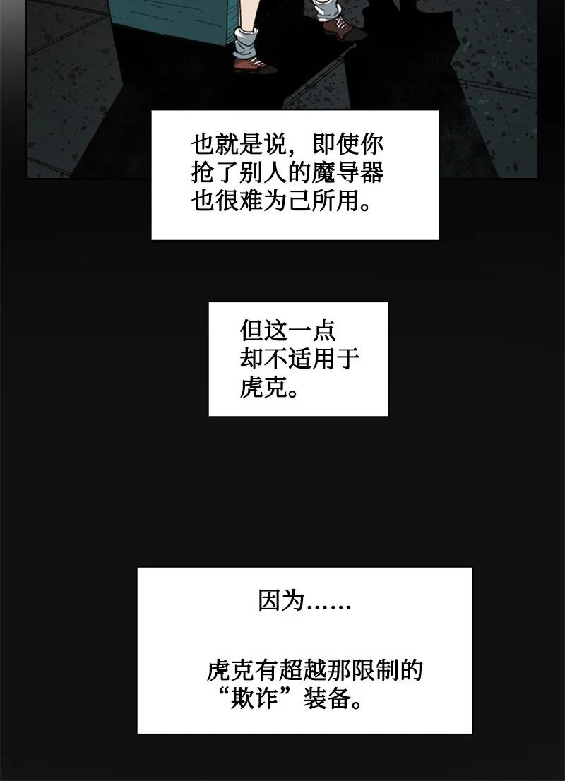 《反叛船长的异世界攻略》89 超脱时间者 第6页