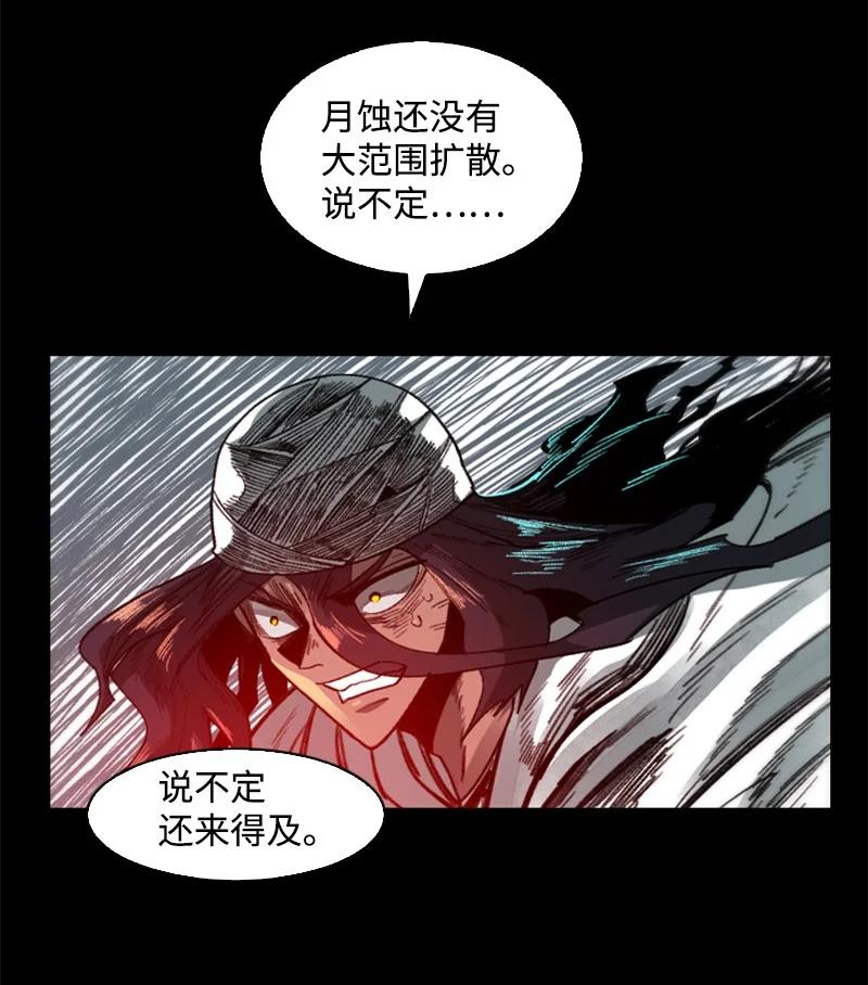 《反叛船长的异世界攻略》92 地下城市 第15页