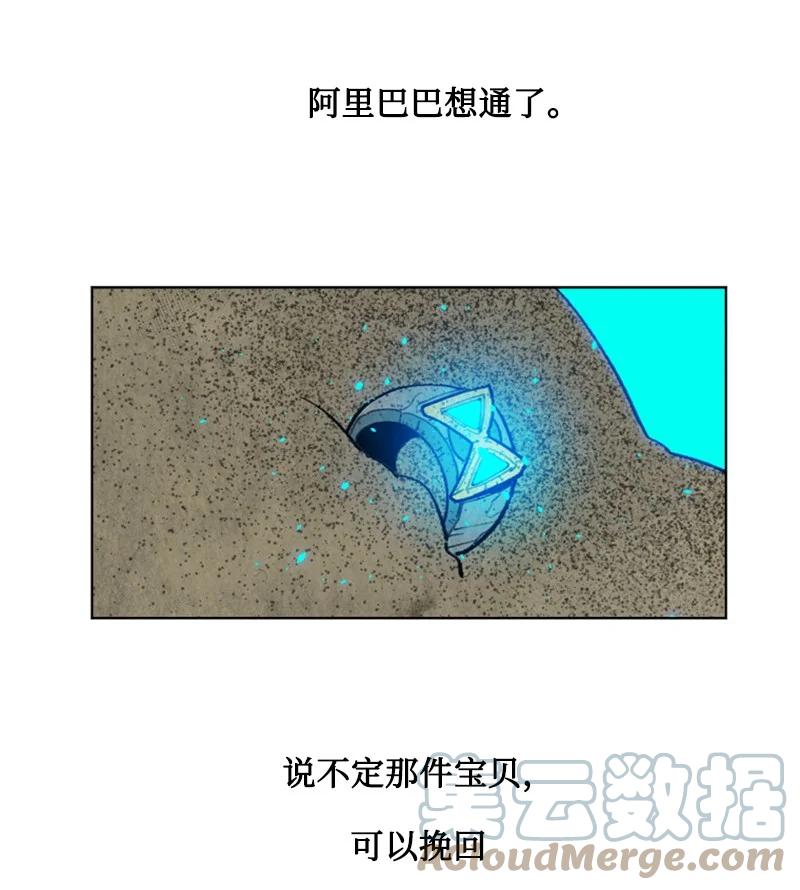 《反叛船长的异世界攻略》92 地下城市 第25页