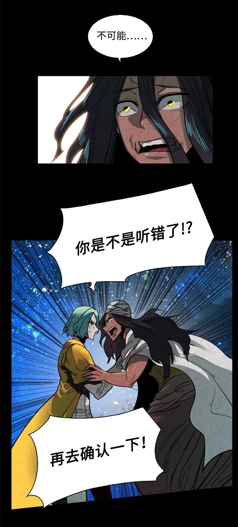 《反叛船长的异世界攻略》92 地下城市 第2页