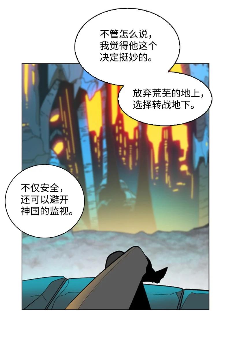 《反叛船长的异世界攻略》92 地下城市 第32页