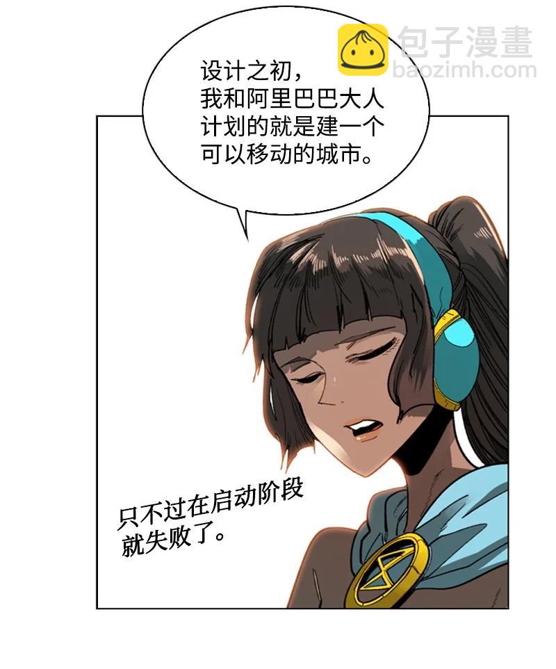 《反叛船长的异世界攻略》92 地下城市 第36页