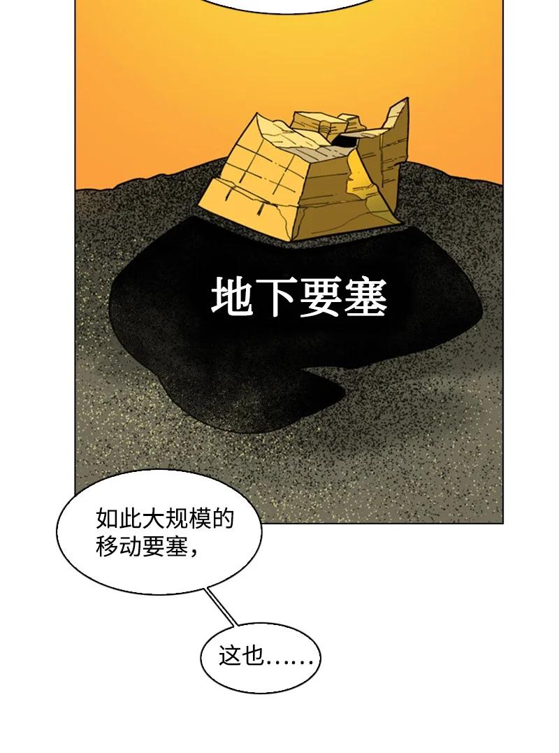 《反叛船长的异世界攻略》92 地下城市 第38页