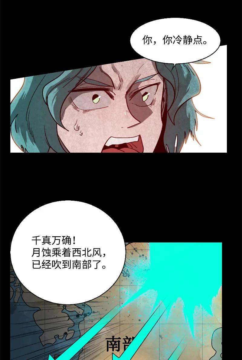 《反叛船长的异世界攻略》92 地下城市 第3页