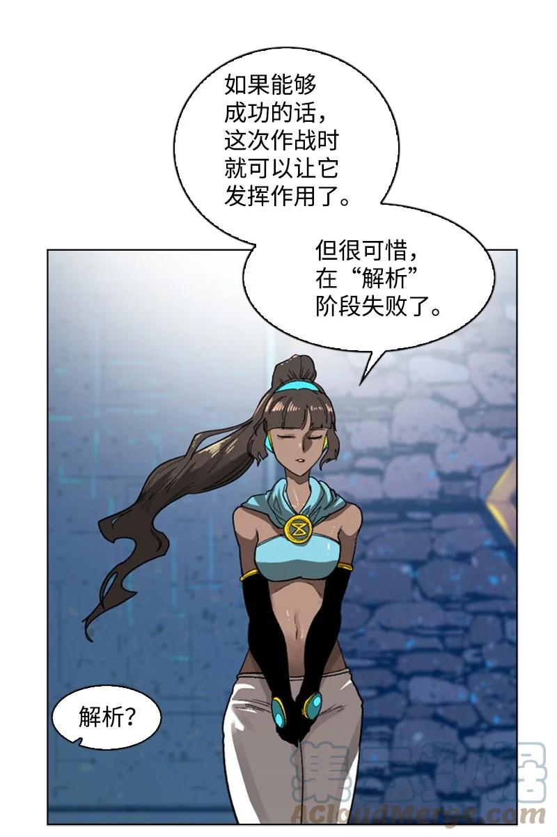 《反叛船长的异世界攻略》92 地下城市 第40页