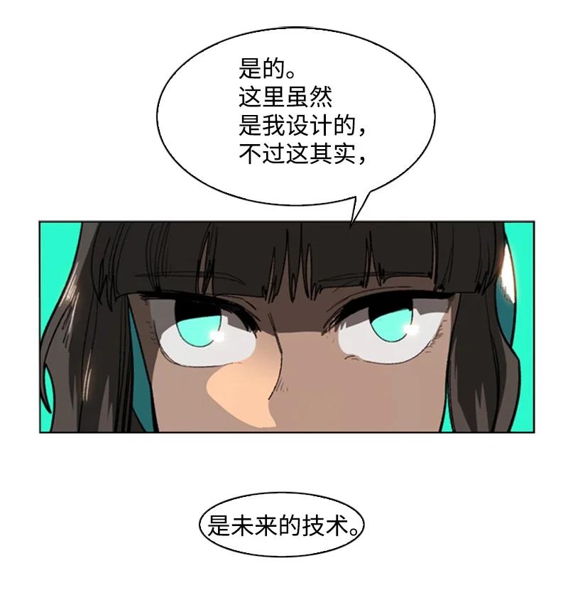 《反叛船长的异世界攻略》92 地下城市 第41页