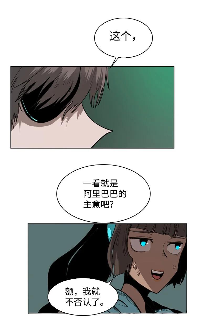 《反叛船长的异世界攻略》92 地下城市 第44页
